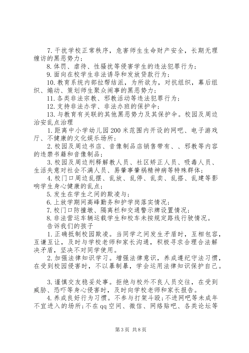 关于各种扫黑除恶倡议书_第3页