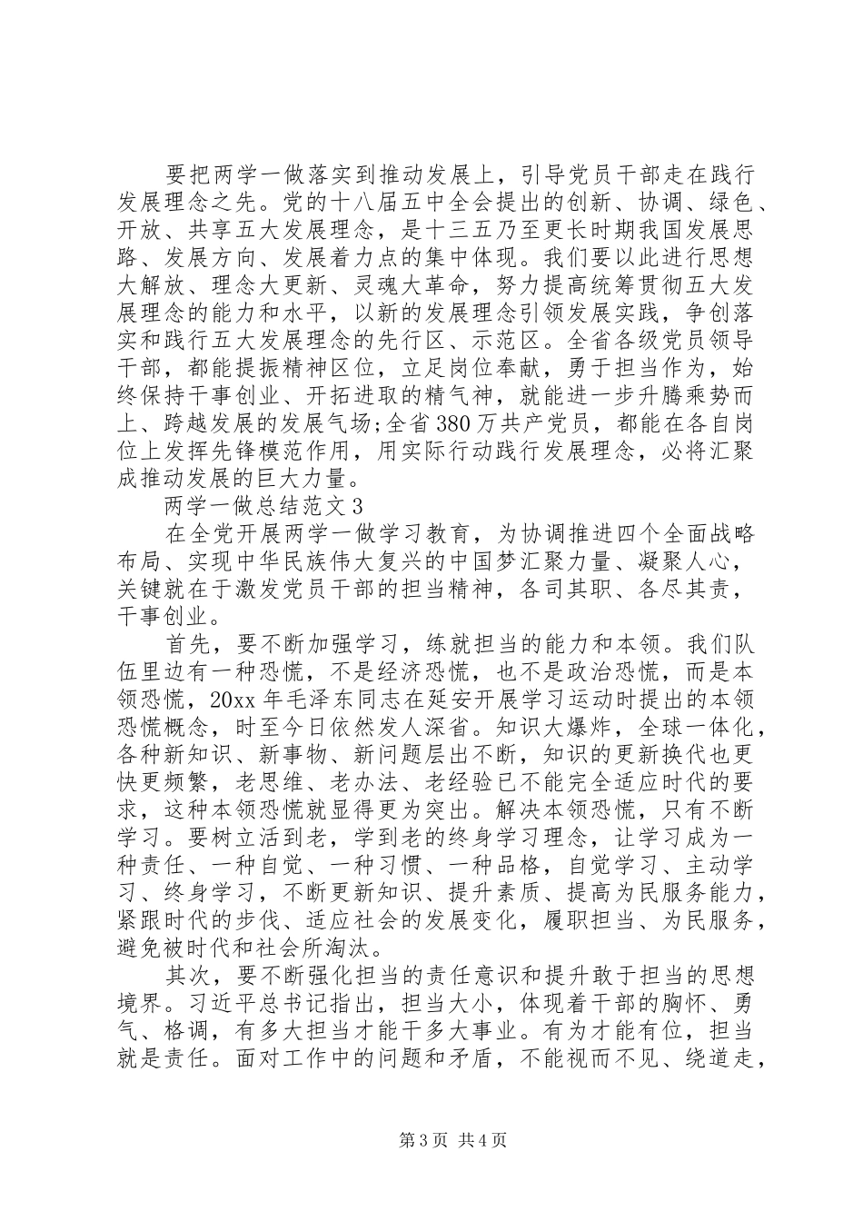 个人两学一做总结材料 _第3页
