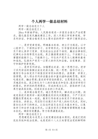 个人两学一做总结材料 
