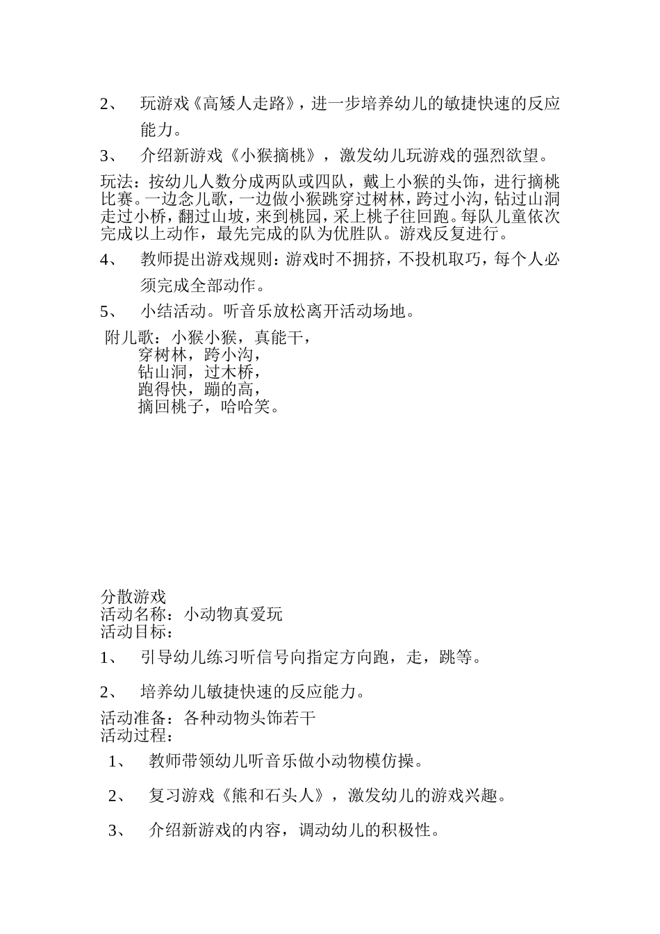 集体体育游戏一好玩的皮球_第2页