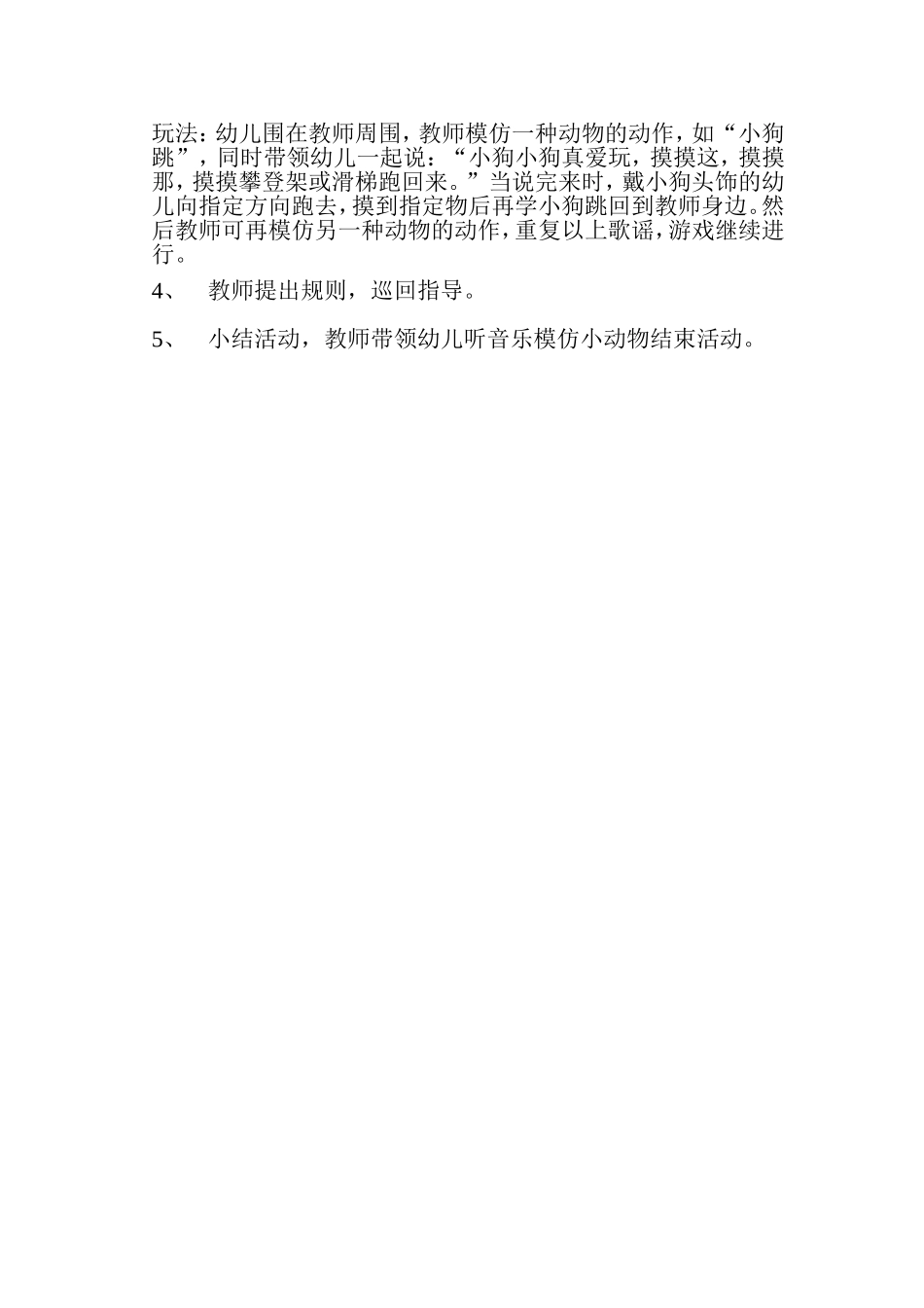 集体体育游戏一好玩的皮球_第3页