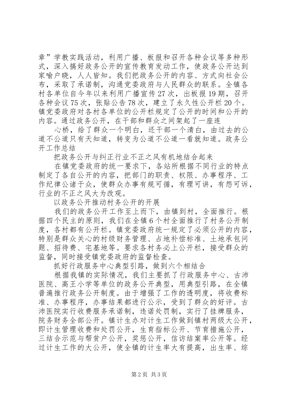 工会政务公开工作总结 _第2页