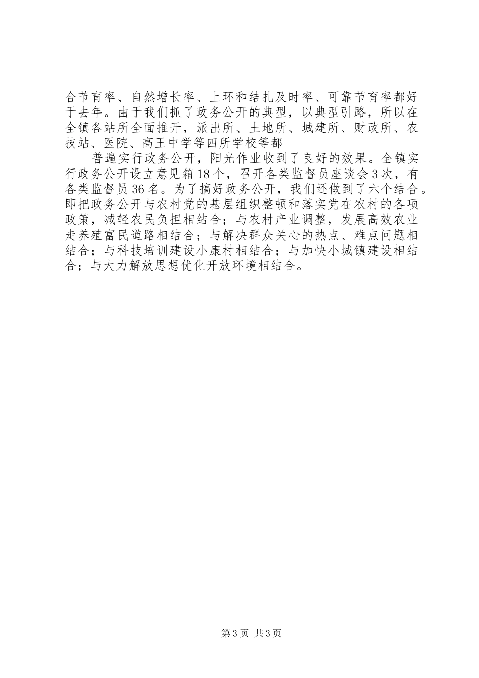 工会政务公开工作总结 _第3页