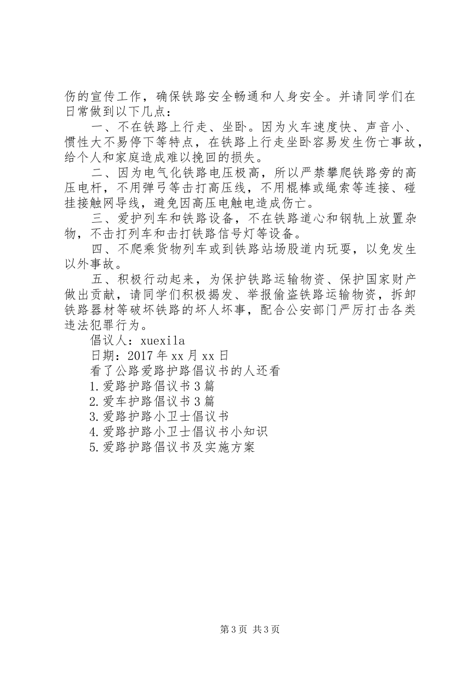 公路爱路护路倡议书_第3页