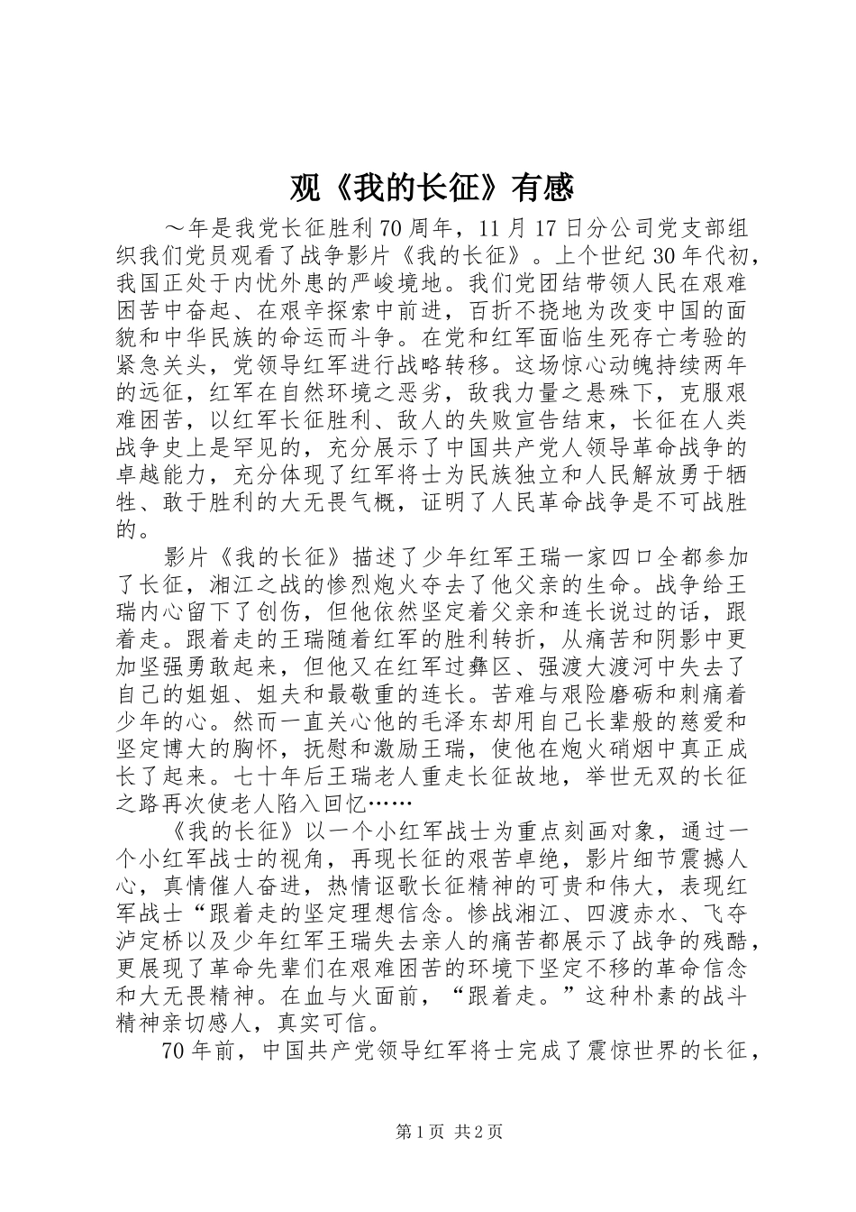 观《我的长征》有感_第1页