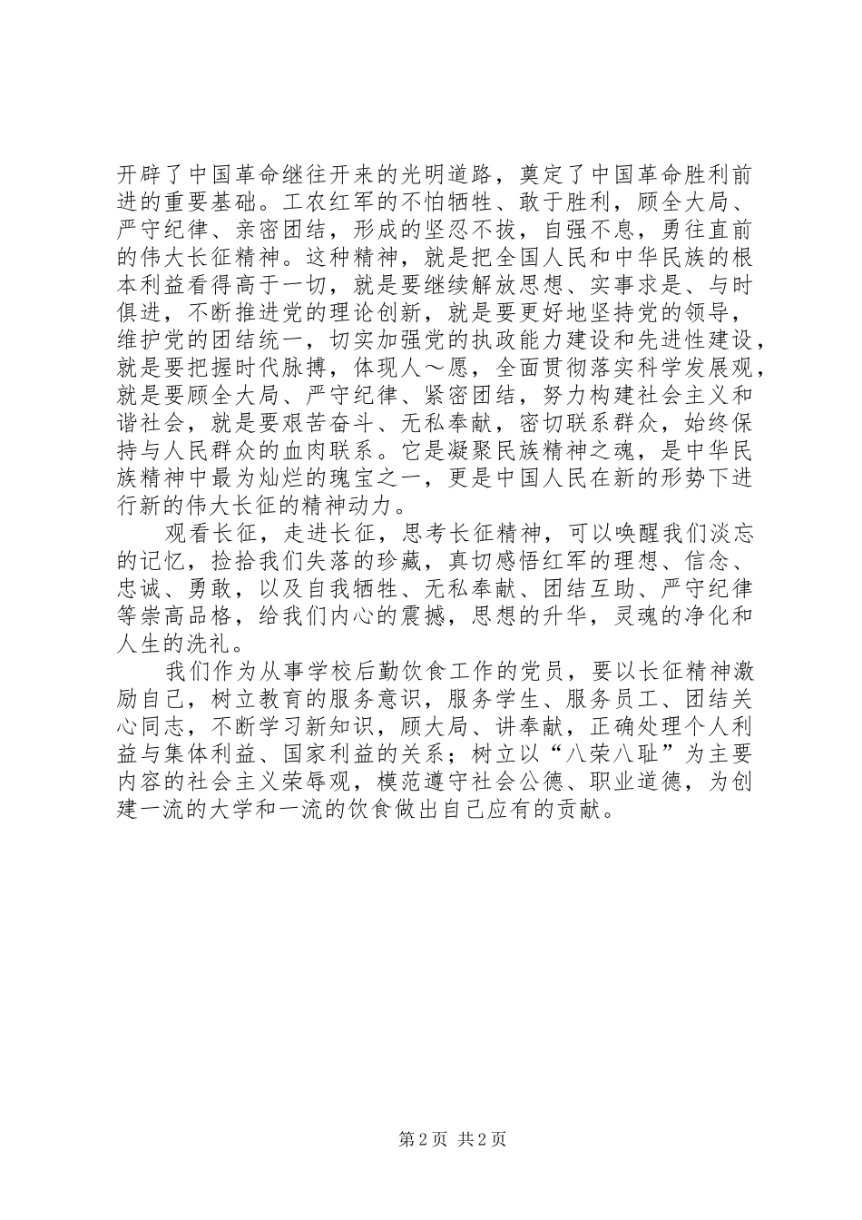 观《我的长征》有感_第2页