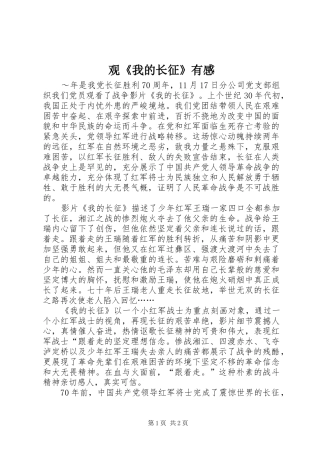观《我的长征》有感