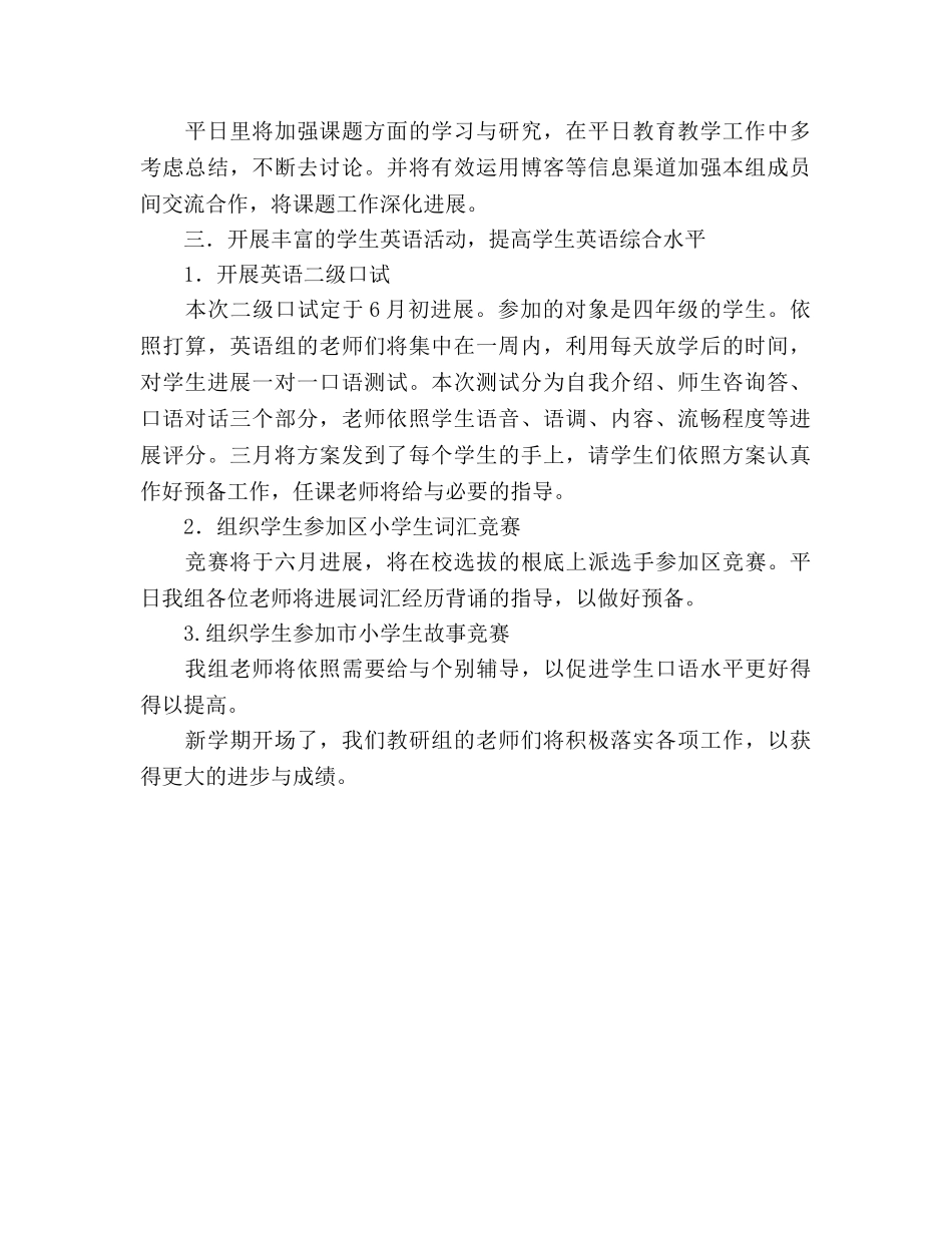 学年第二学期英语教研组教学工作参考计划 _第2页