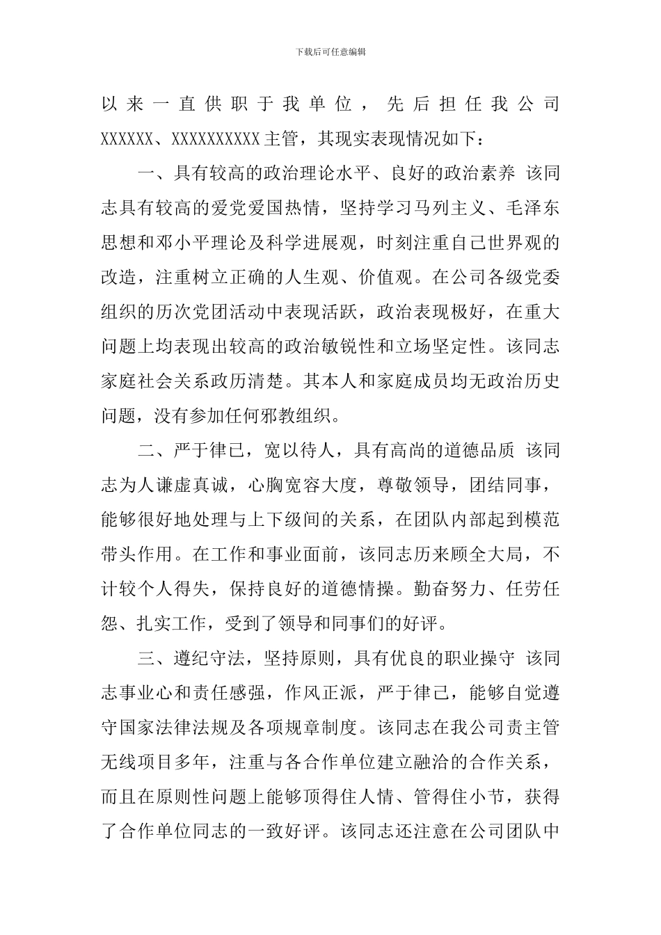 2024公务员考察材料现实表现_第3页