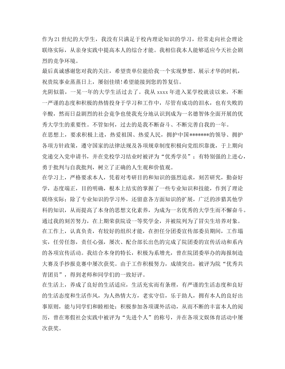 护理学院专业毕业自我鉴定参考 _第2页