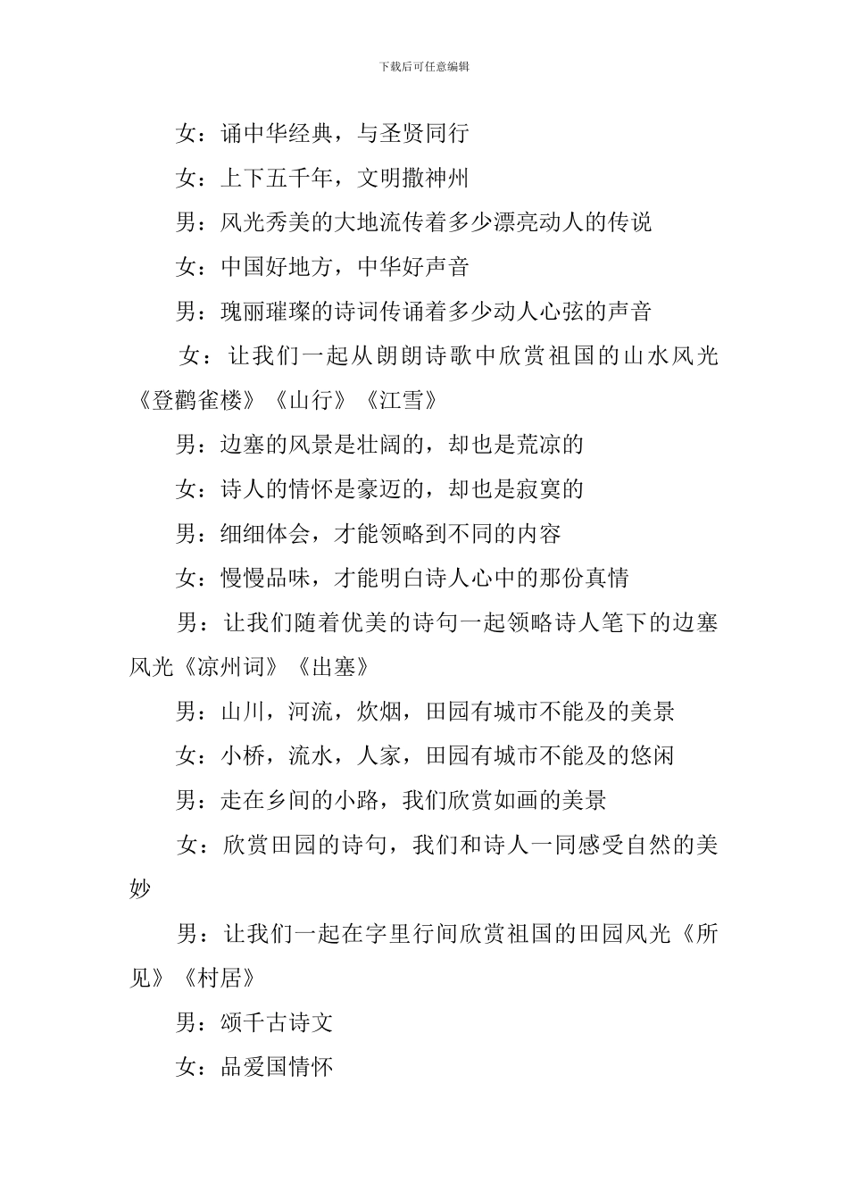 诗词朗诵会主持词范文四篇_第2页