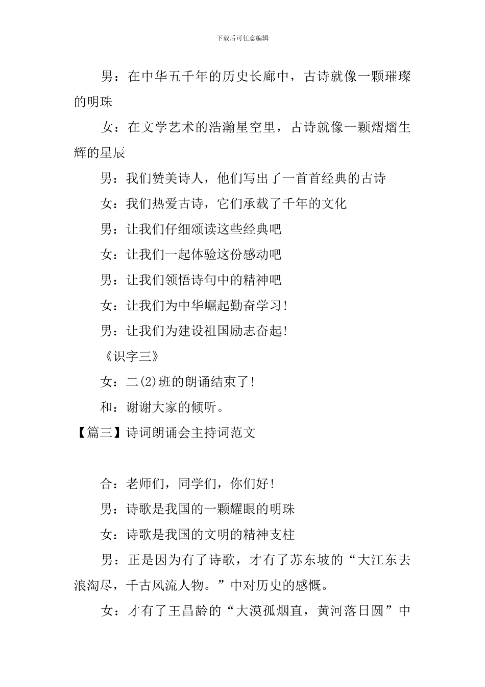诗词朗诵会主持词范文四篇_第3页