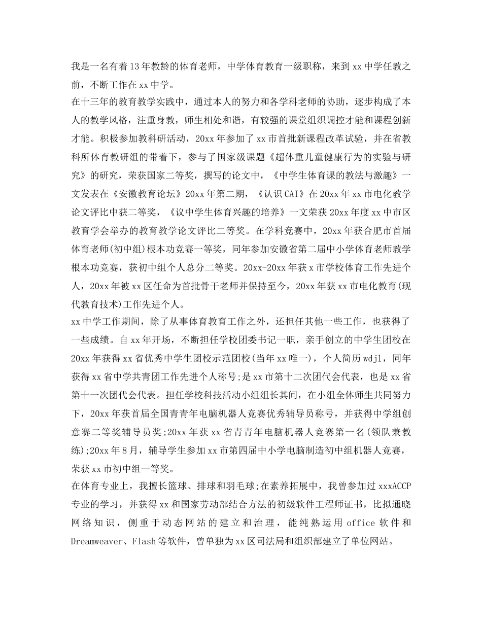 教师简历自我介绍参考范文 _第2页