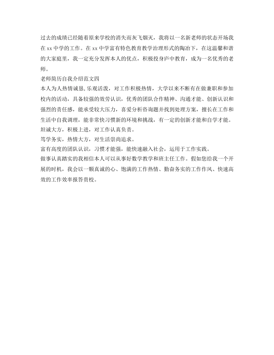 教师简历自我介绍参考范文 _第3页