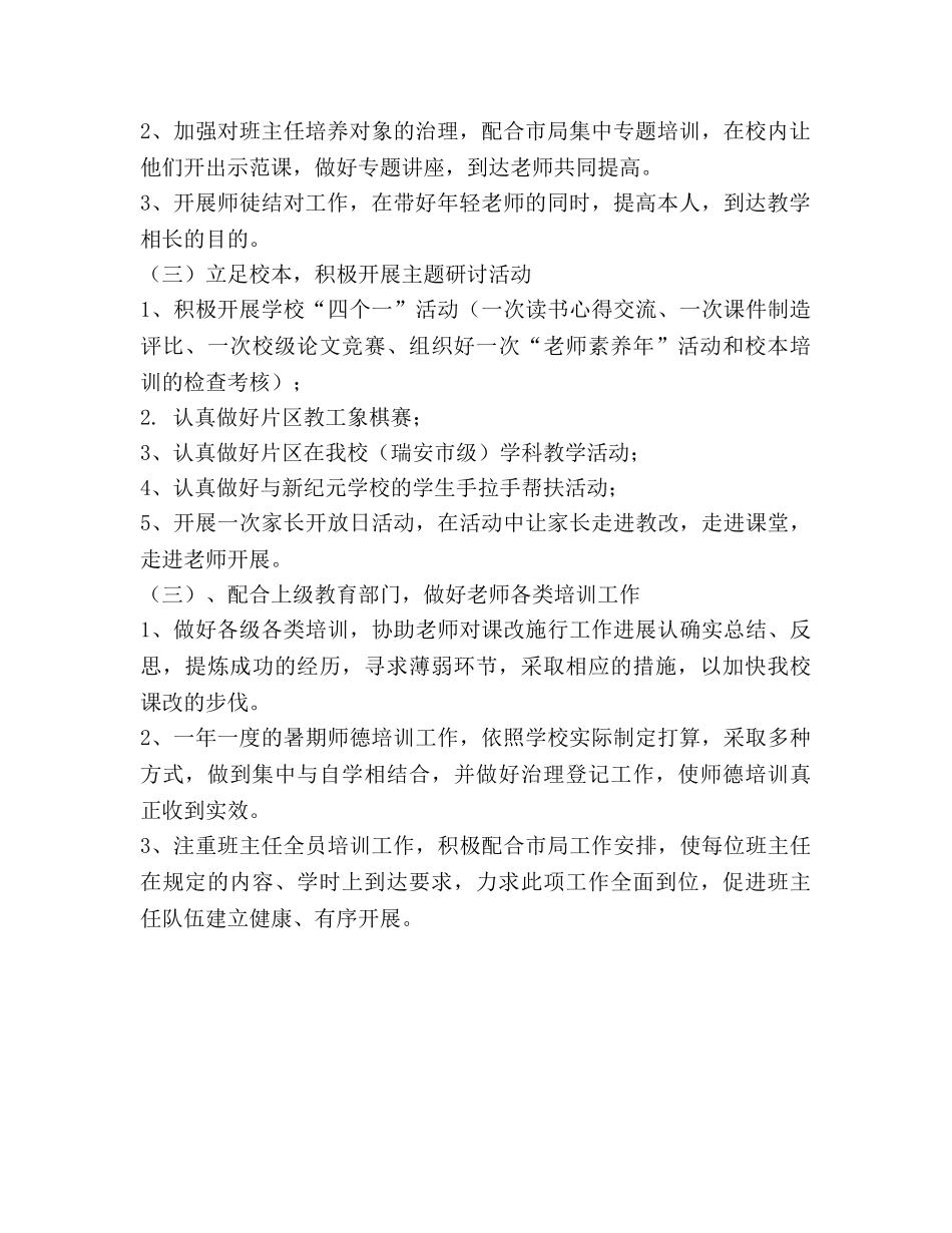学校教师培训工作参考计划 (2) _第2页