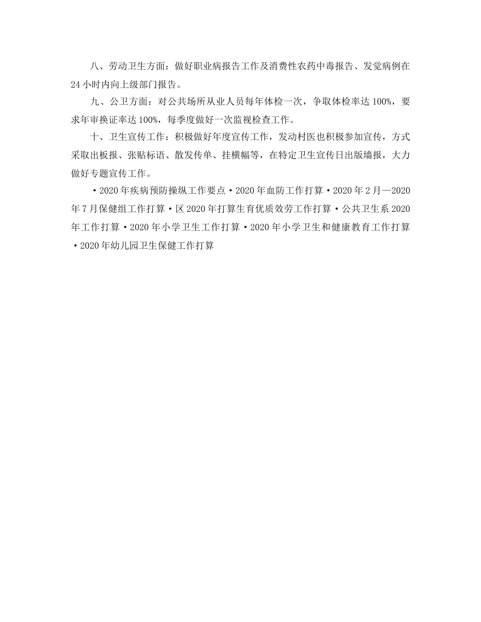 卫生院防疫工作参考计划 _第2页