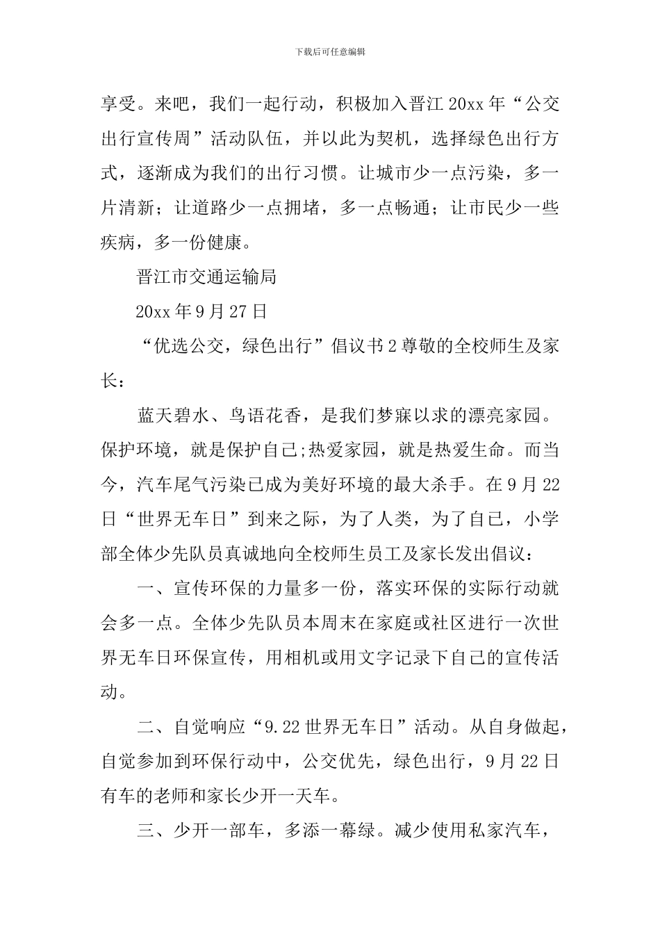 “优选公交-绿色出行”倡议书_第3页