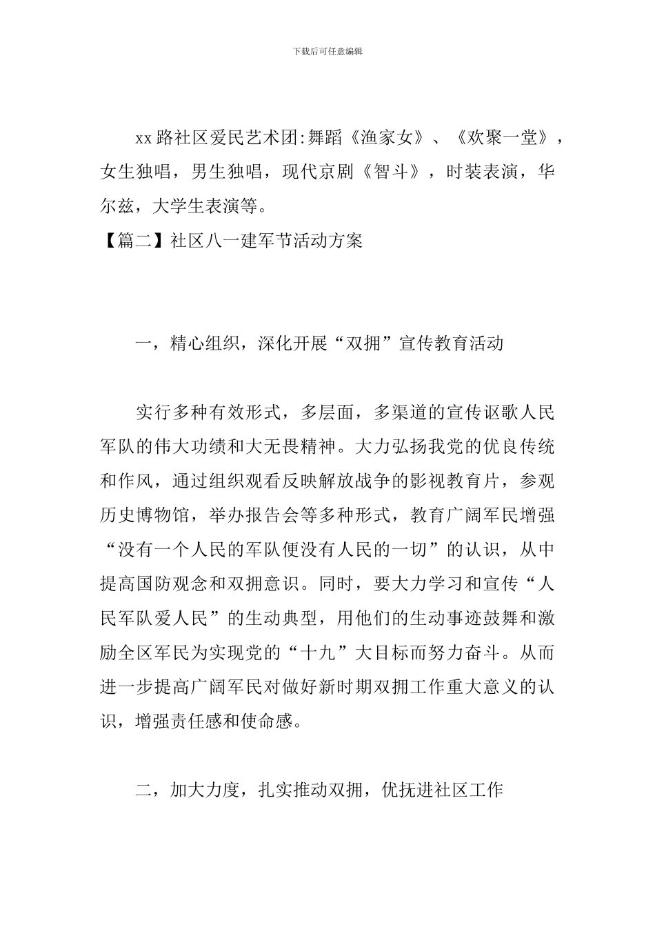 社区八一建军节活动方案_第3页