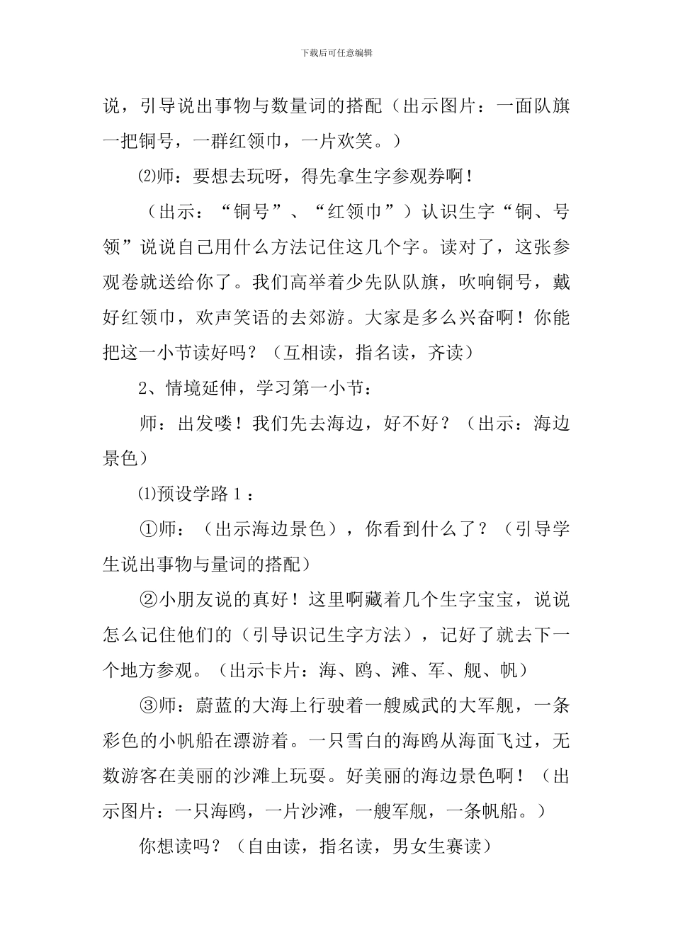 部编版小学二年级上册语文《场景歌》教案及反思_第3页