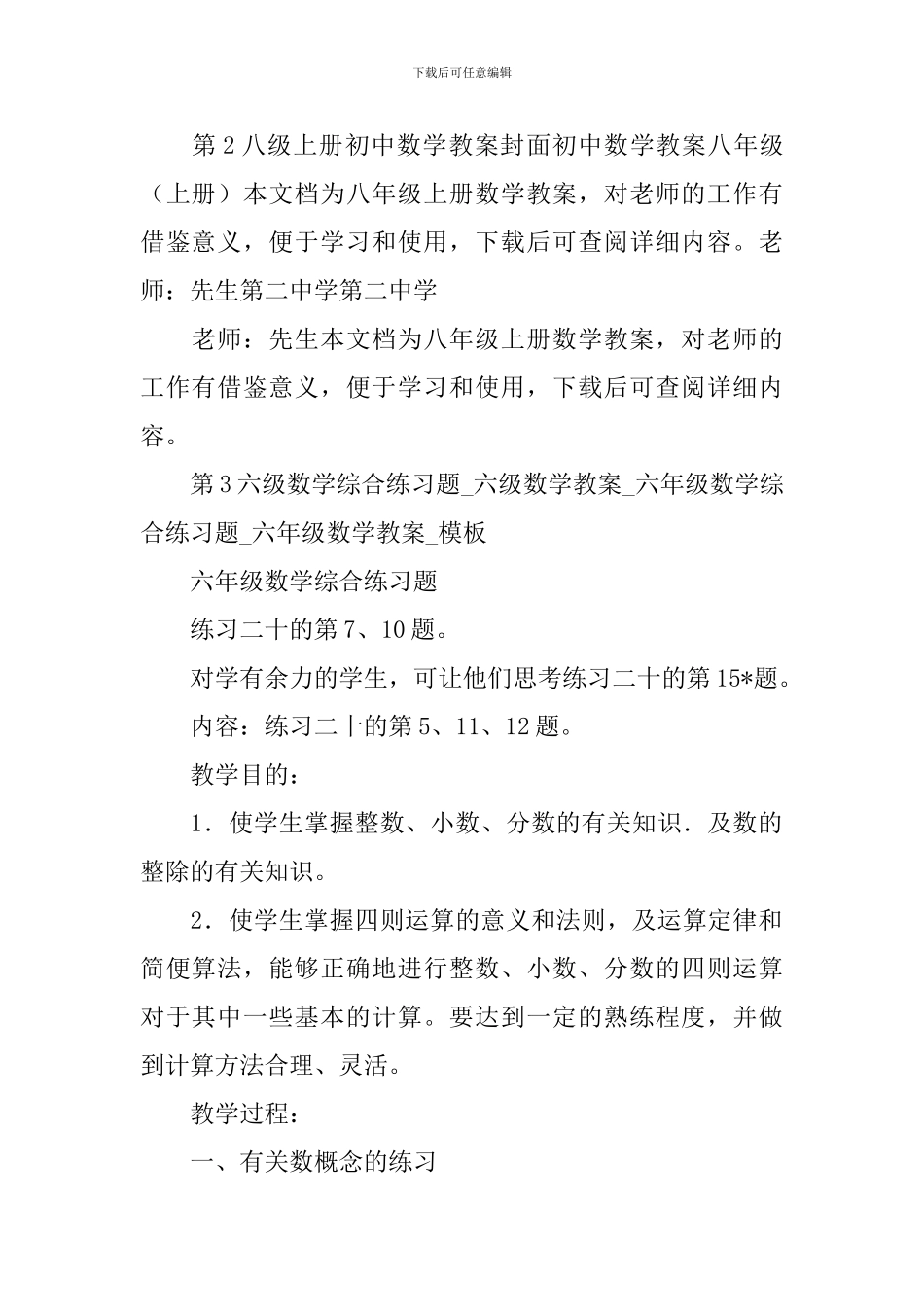 六年级数学教案封面模板_第2页