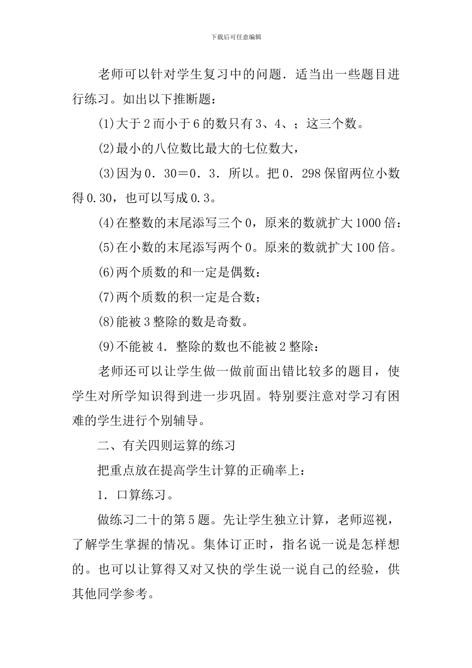 六年级数学教案封面模板_第3页