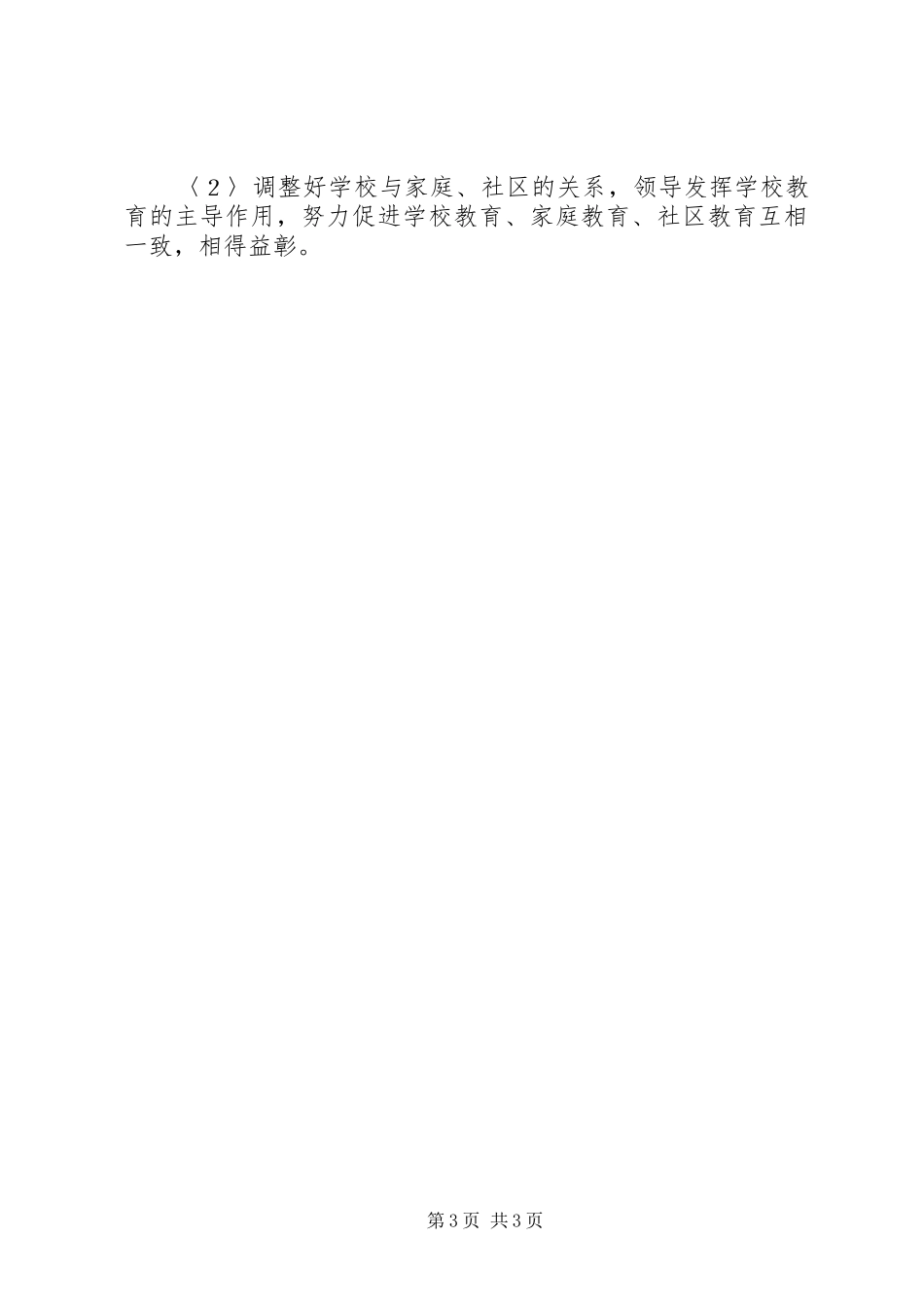 法人代表培训体会心得（校长）_第3页