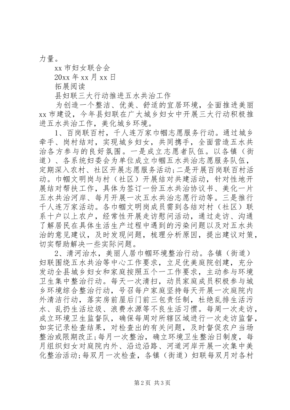 妇联五水共治倡议书_第2页