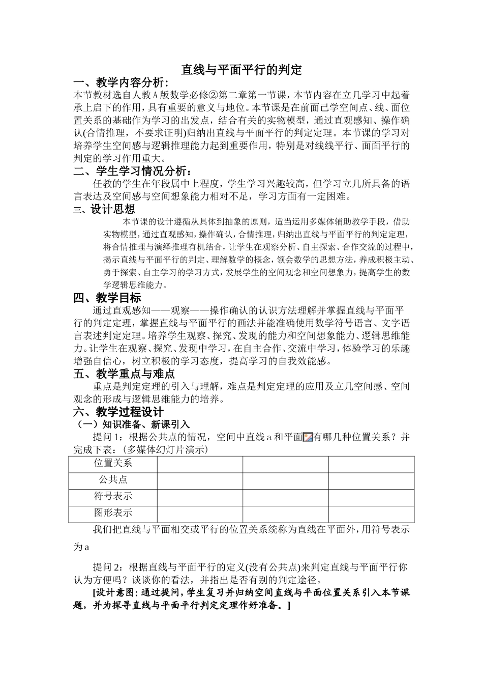 数学教学案例 (2)_第1页