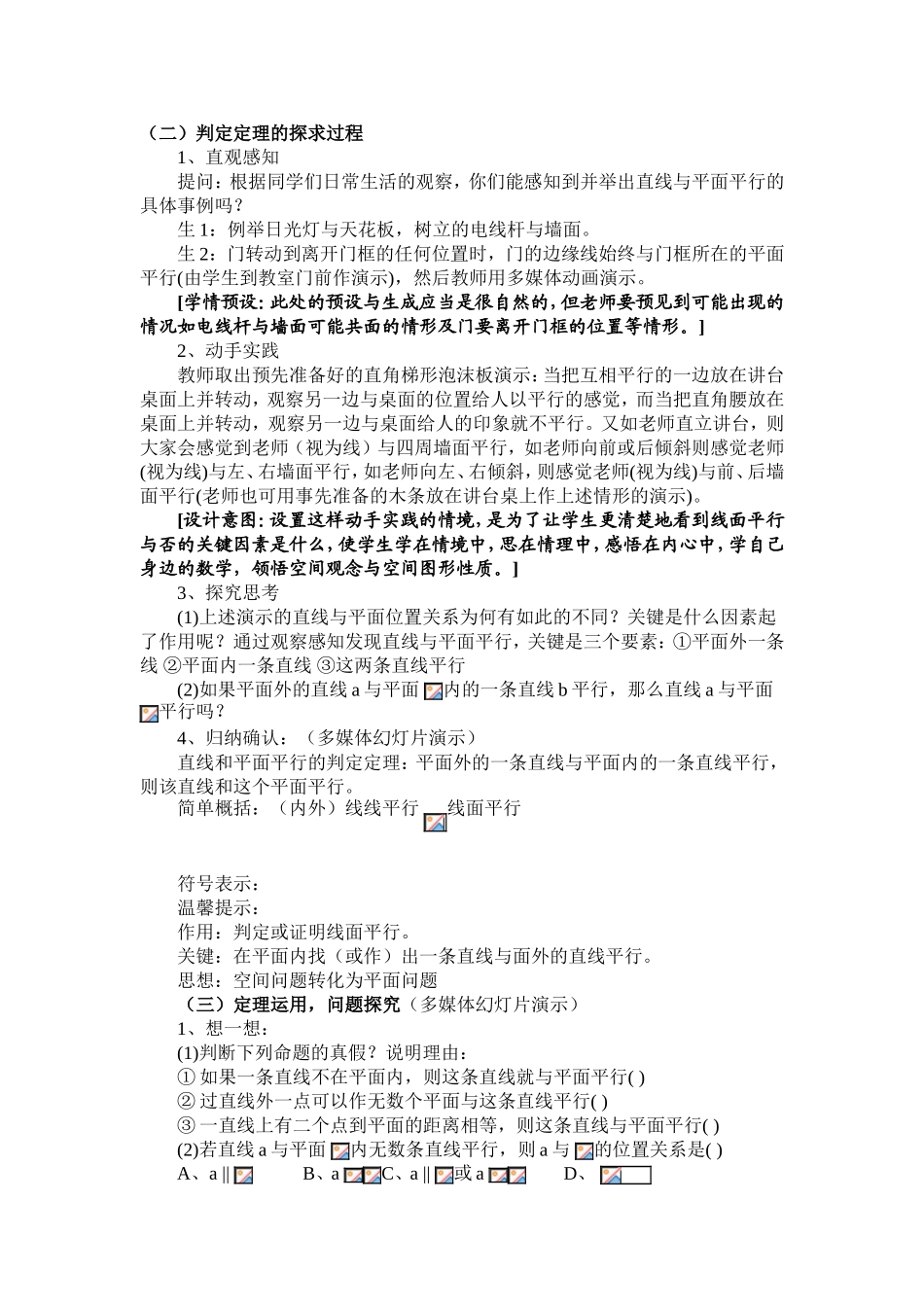 数学教学案例 (2)_第2页