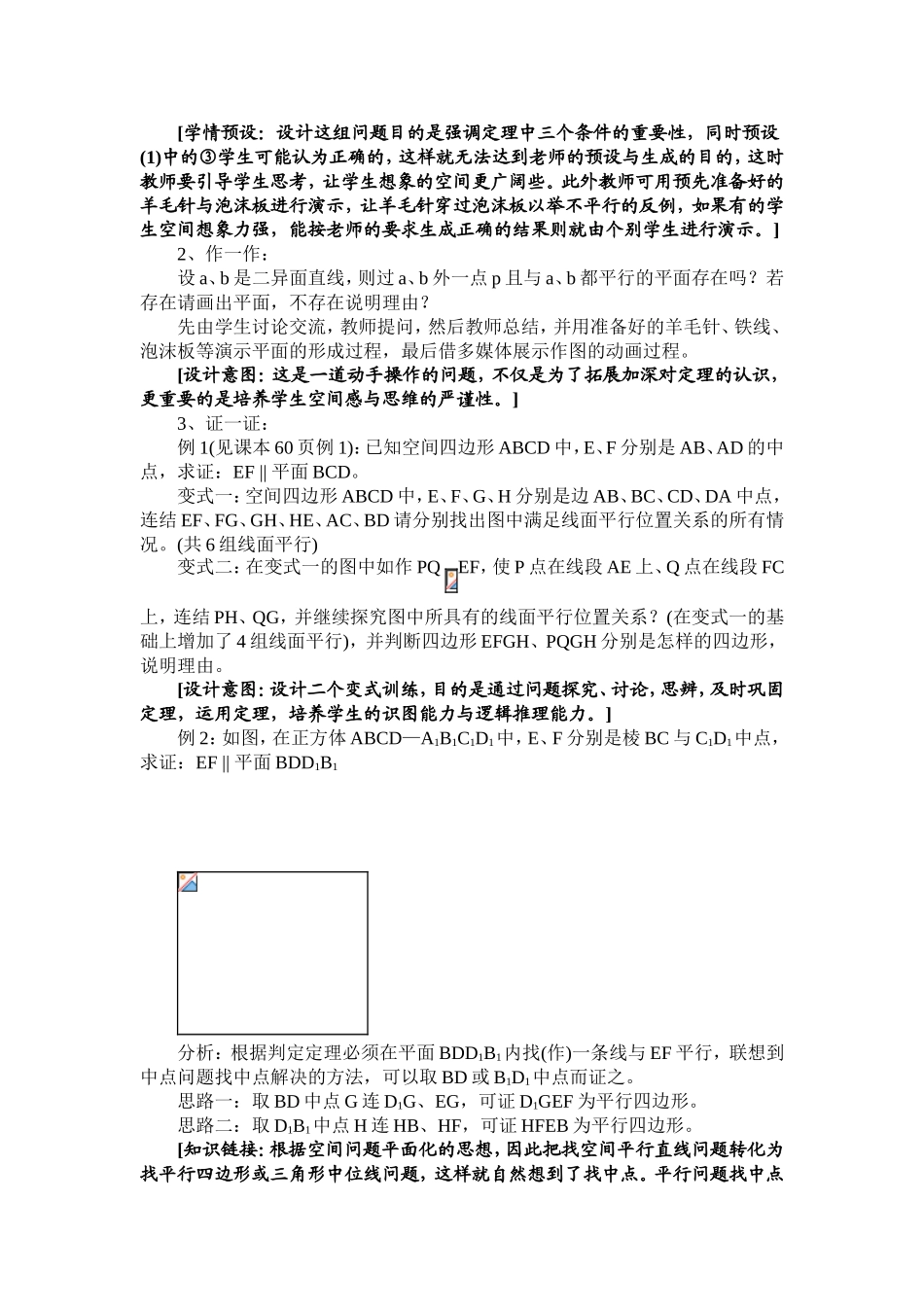 数学教学案例 (2)_第3页