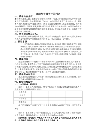 数学教学案例 (2)