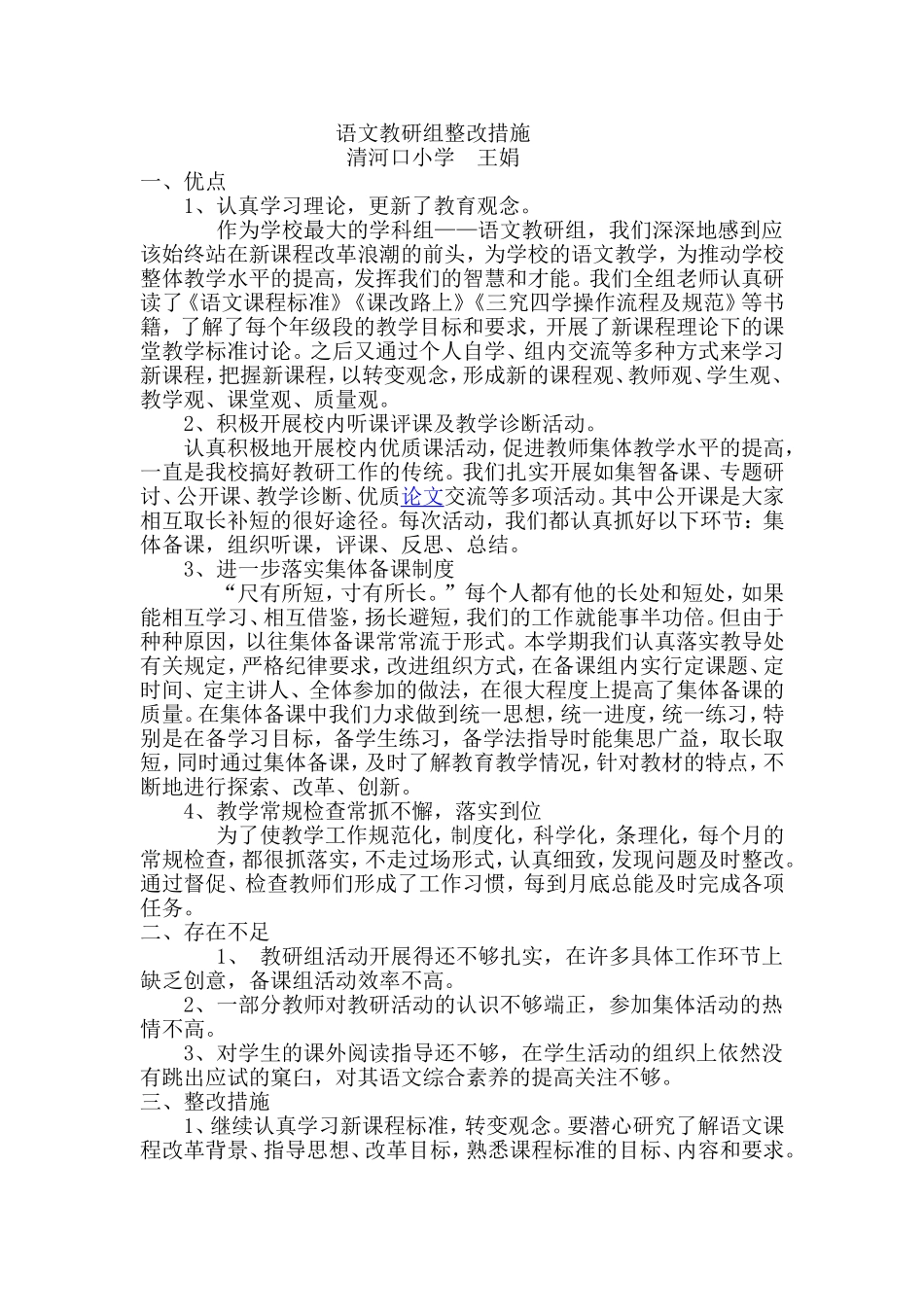 语文教研组整改措施_第1页