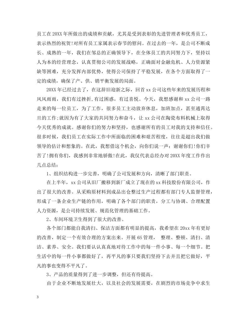 公司思想教育心得体会3篇 _第3页