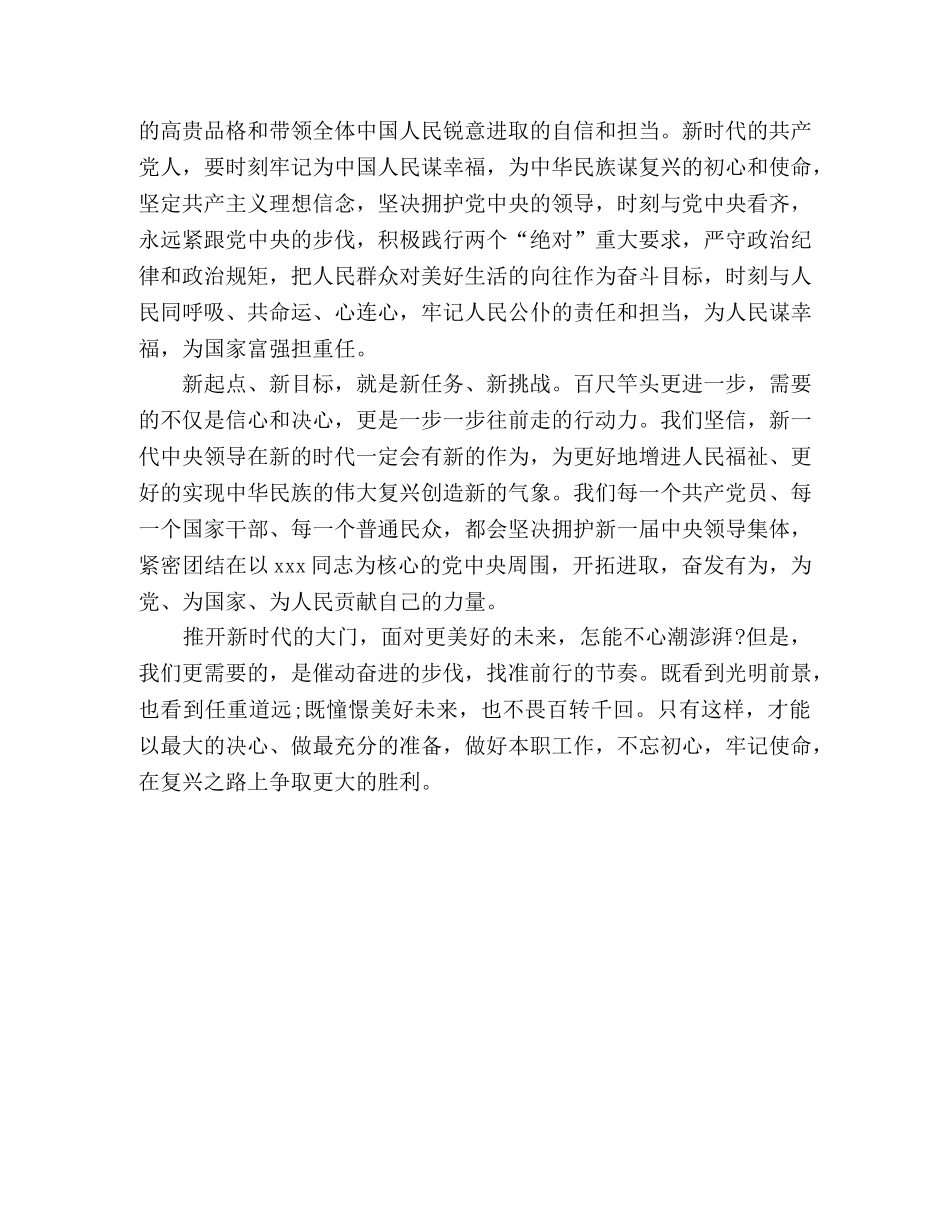 警察学习党的十九大精神活动心得体会选节 _第2页