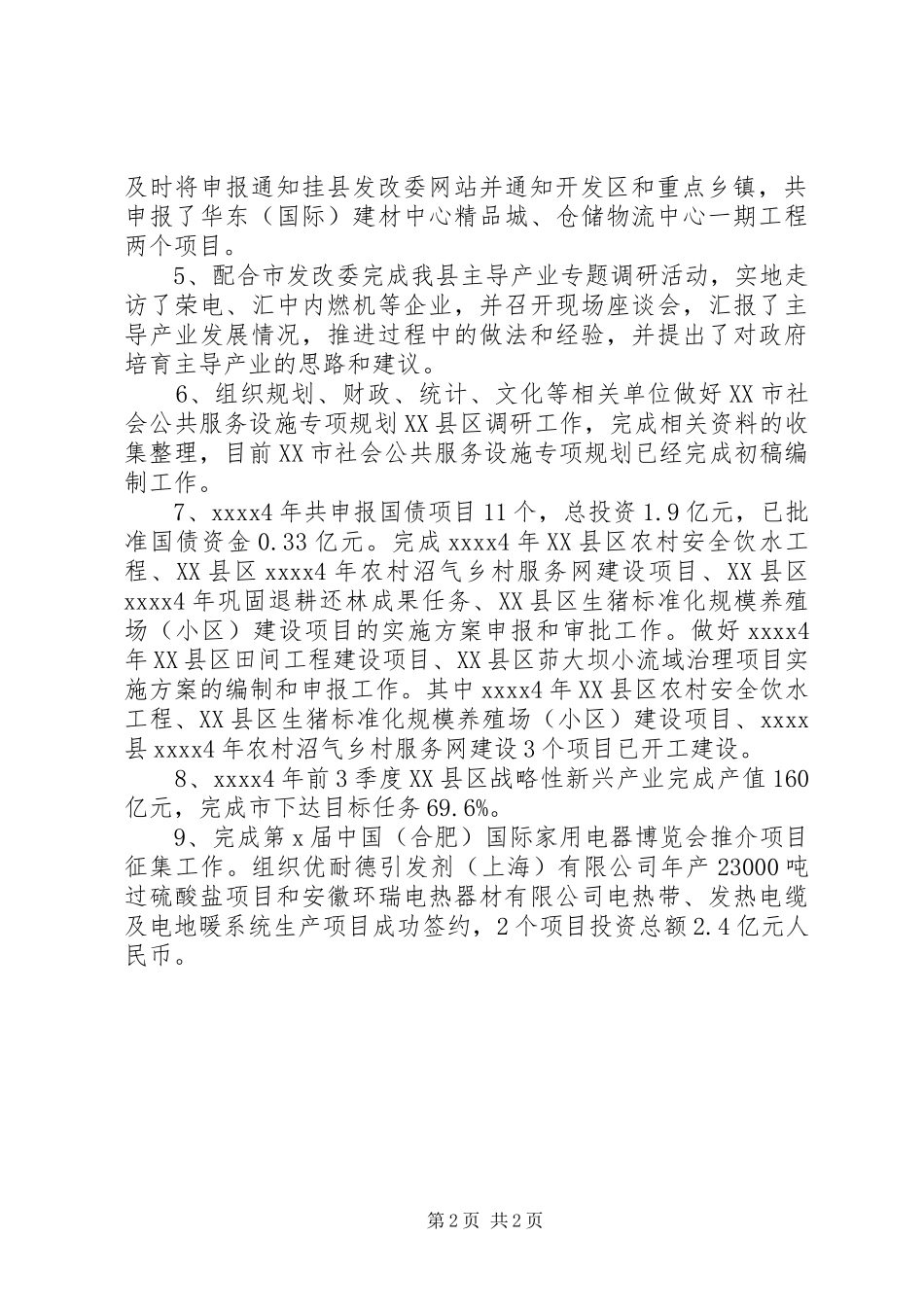 发改委产业协调科年终工作总结 _第2页