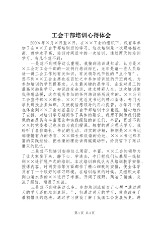 工会干部培训体会心得