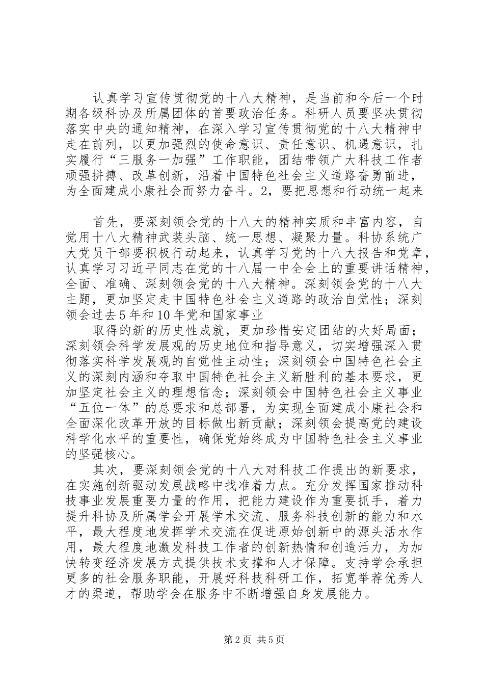 广播电视局工作人员学习十八大精神体会心得_第2页
