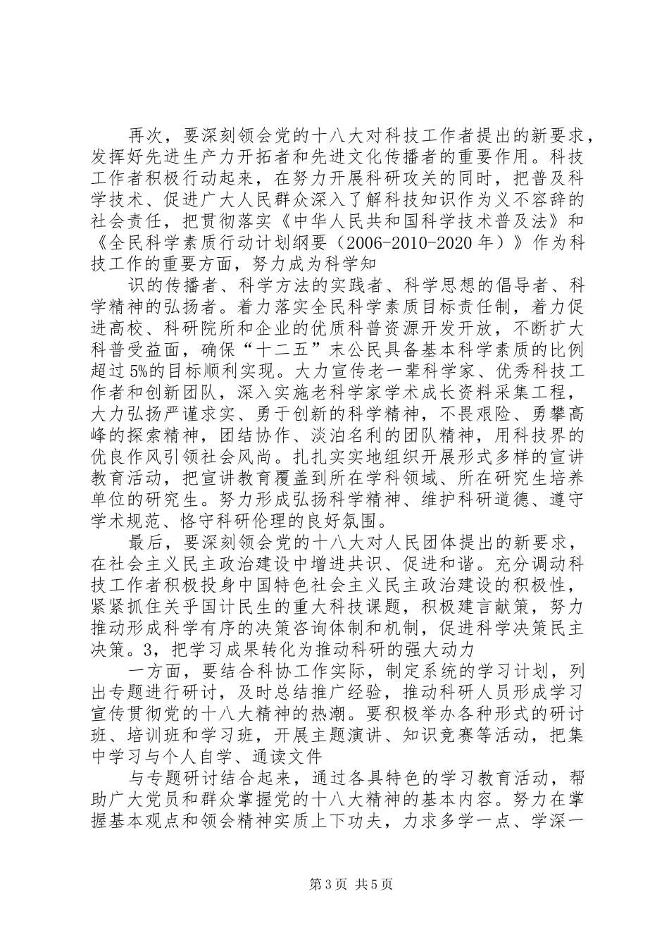广播电视局工作人员学习十八大精神体会心得_第3页