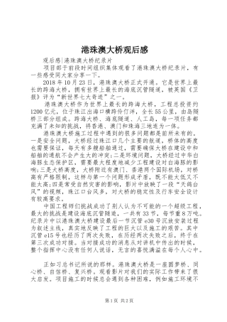 港珠澳大桥观后心得