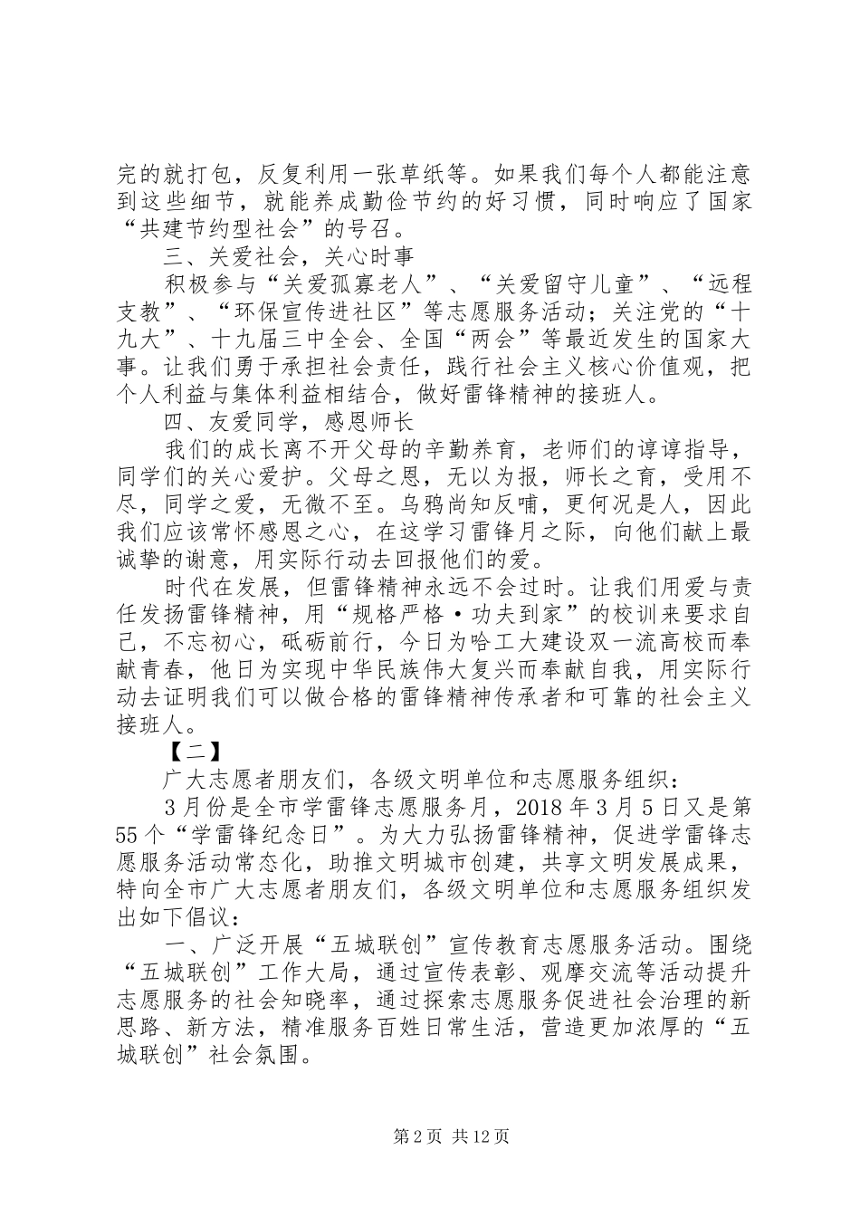 各个单位学习雷锋倡议书11篇_第2页
