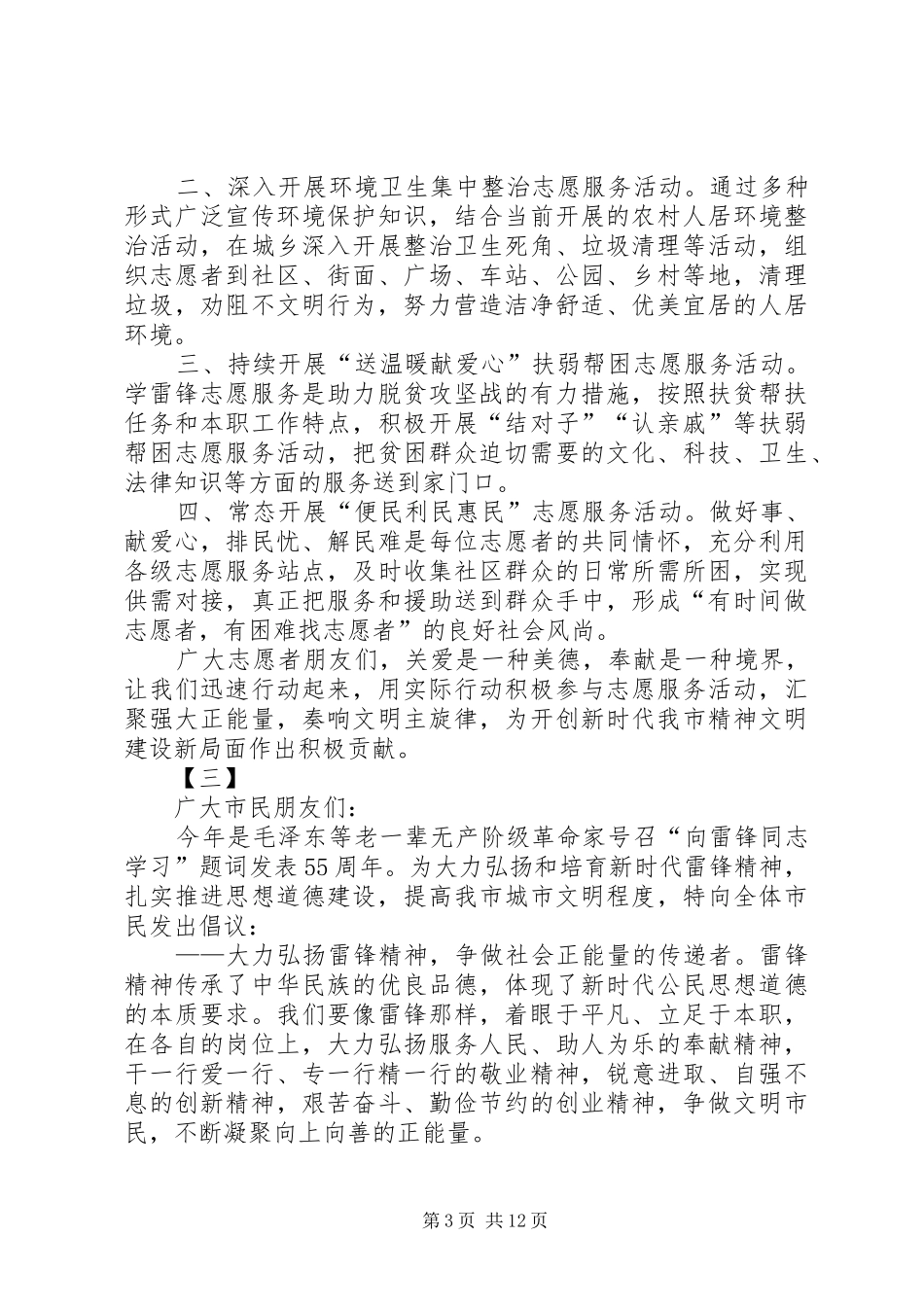 各个单位学习雷锋倡议书11篇_第3页
