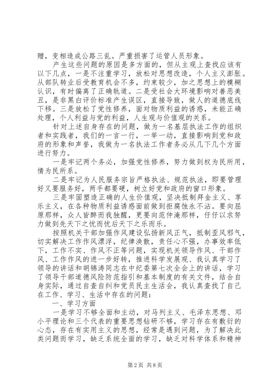 关于纪律作风整顿体会心得_第2页