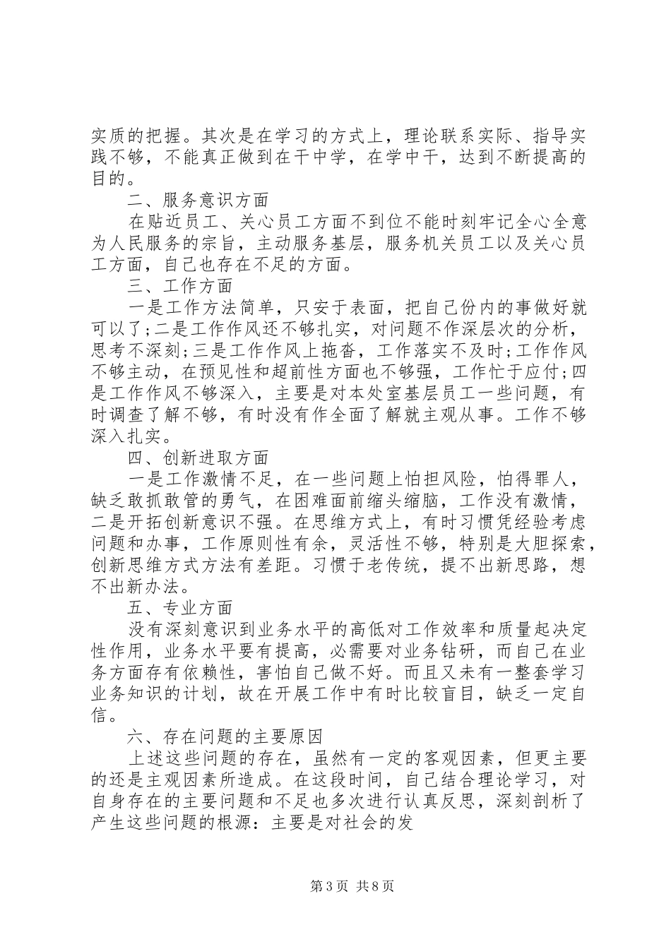 关于纪律作风整顿体会心得_第3页
