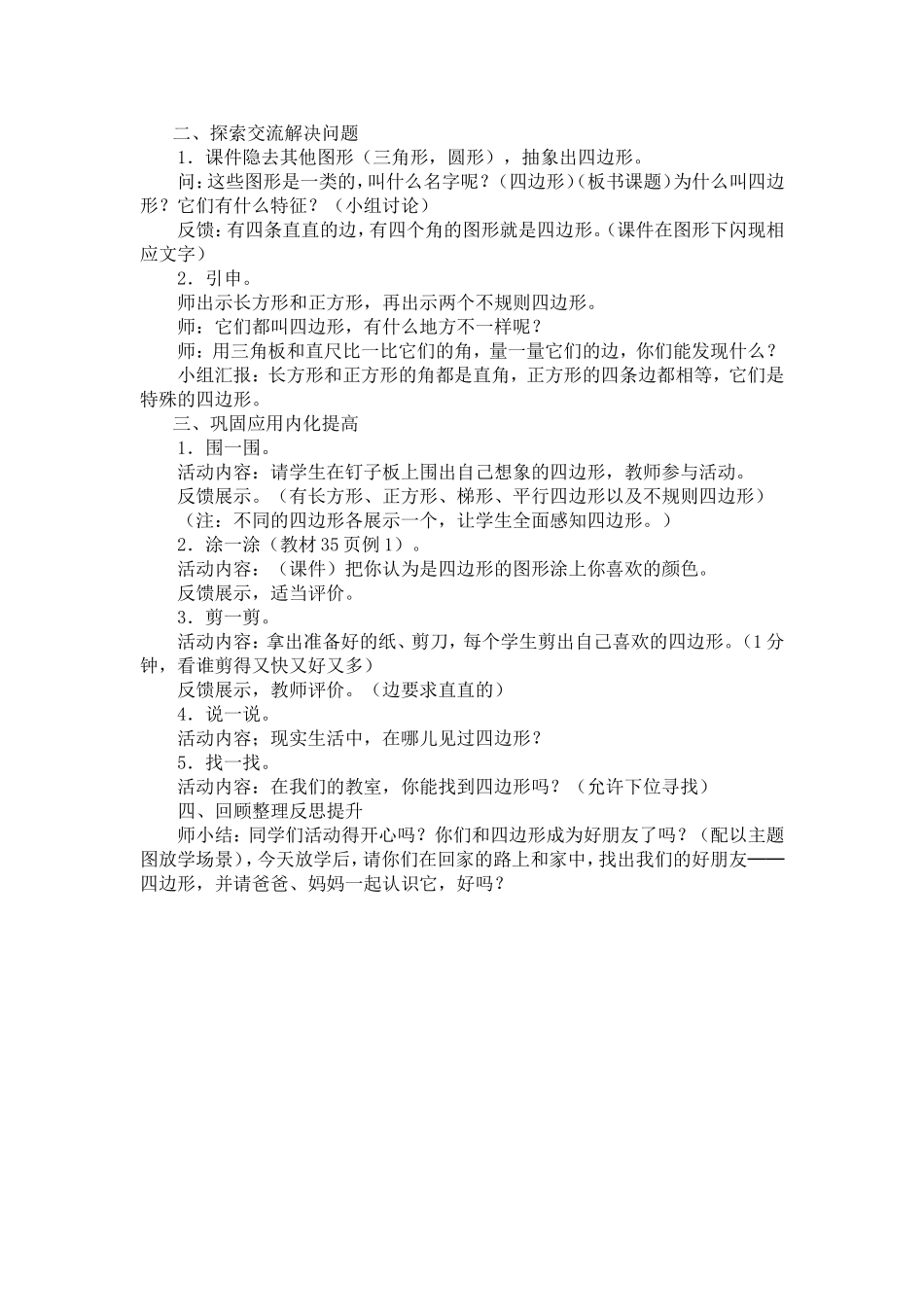 三年级上册四边形的认识集体备课教案_第2页