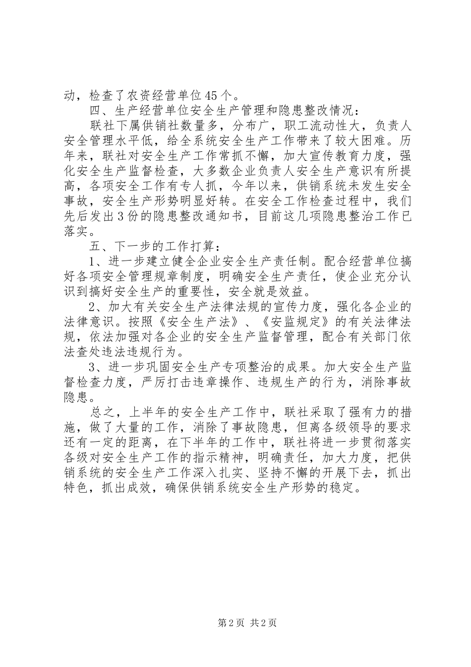 供销社办公室年度工作总结 _第2页