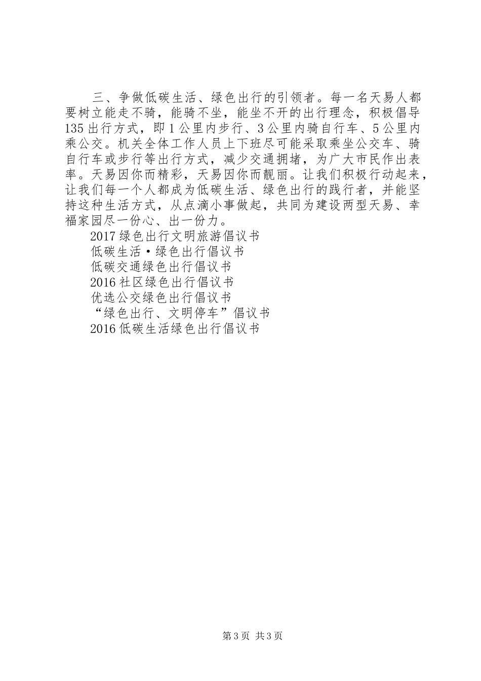 公园绿色出行倡议书_第3页