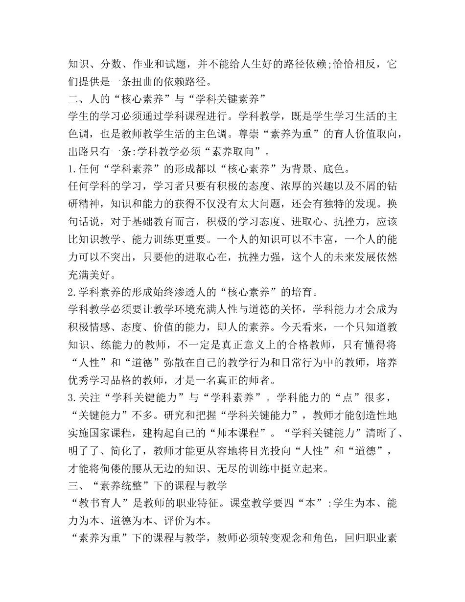 教师核心素养培训心得体会 _第2页