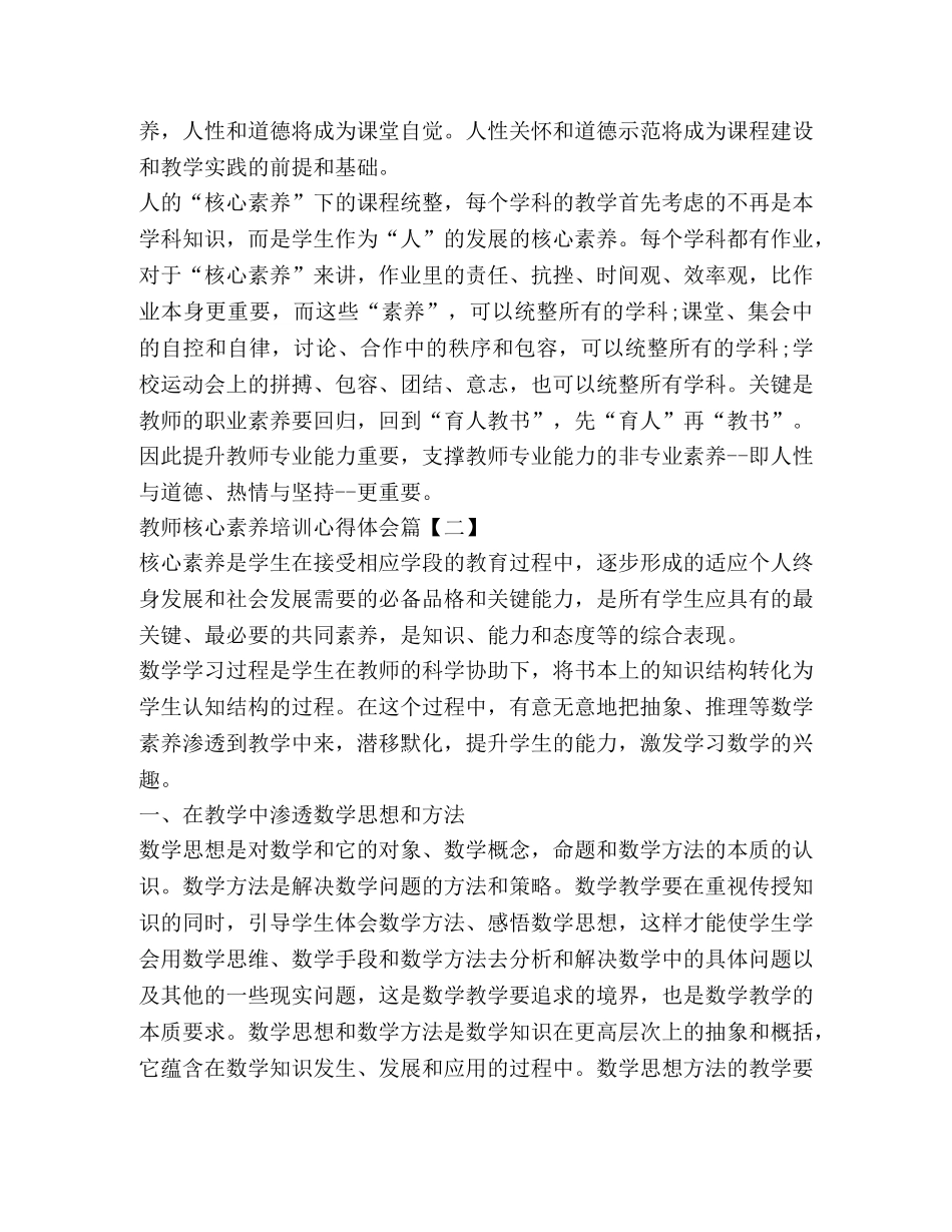 教师核心素养培训心得体会 _第3页