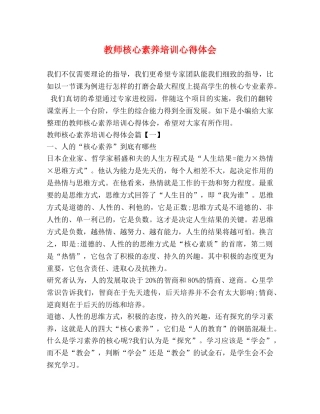 教师核心素养培训心得体会 