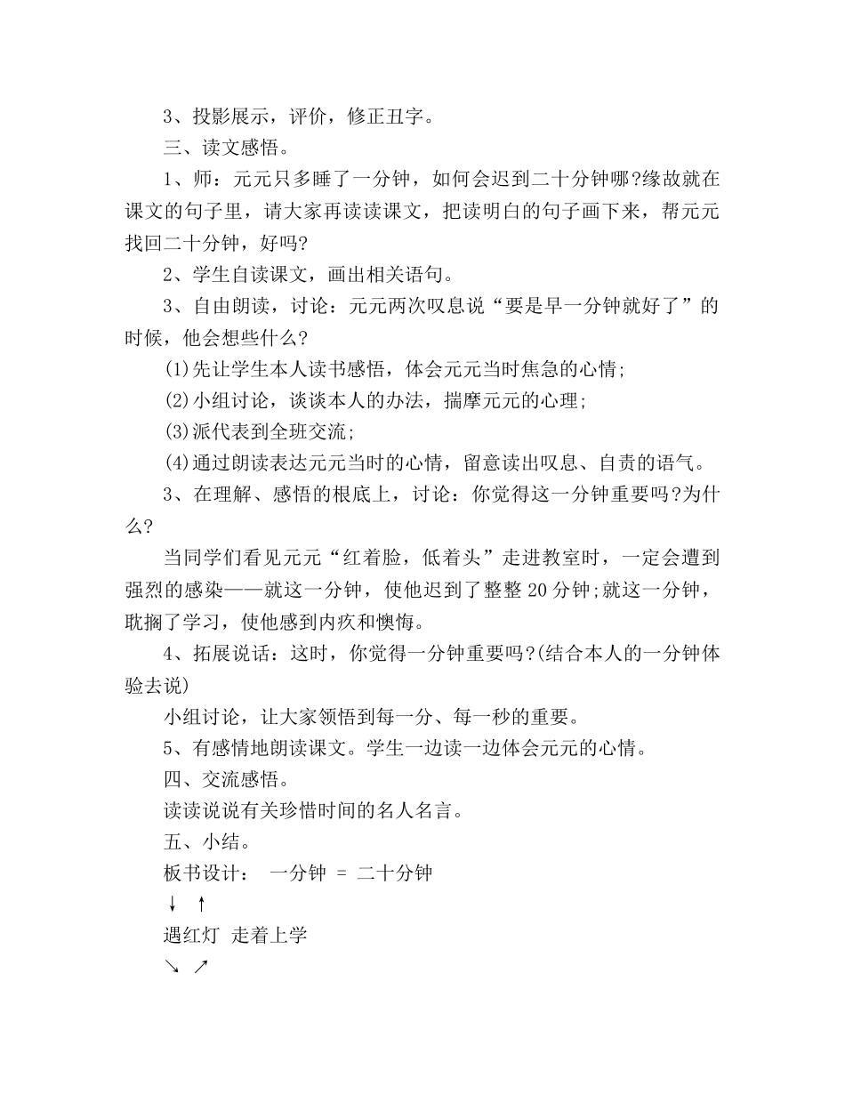 教案人教版二年级上《一分钟》教学设计 _第2页